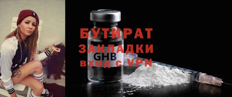 Бутират GHB  Зея 